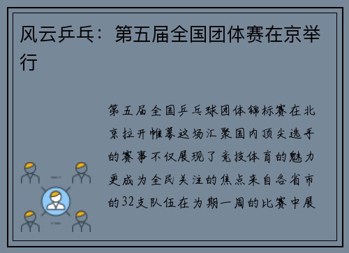 风云乒乓：第五届全国团体赛在京举行